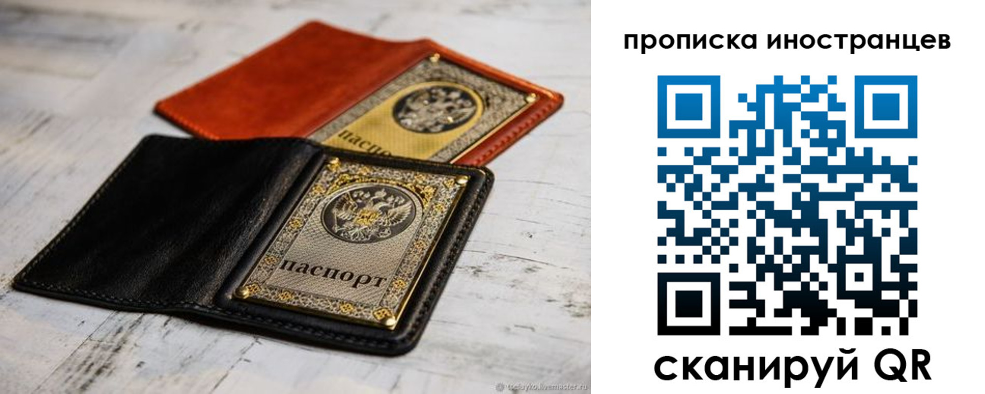 прописка в Уяре