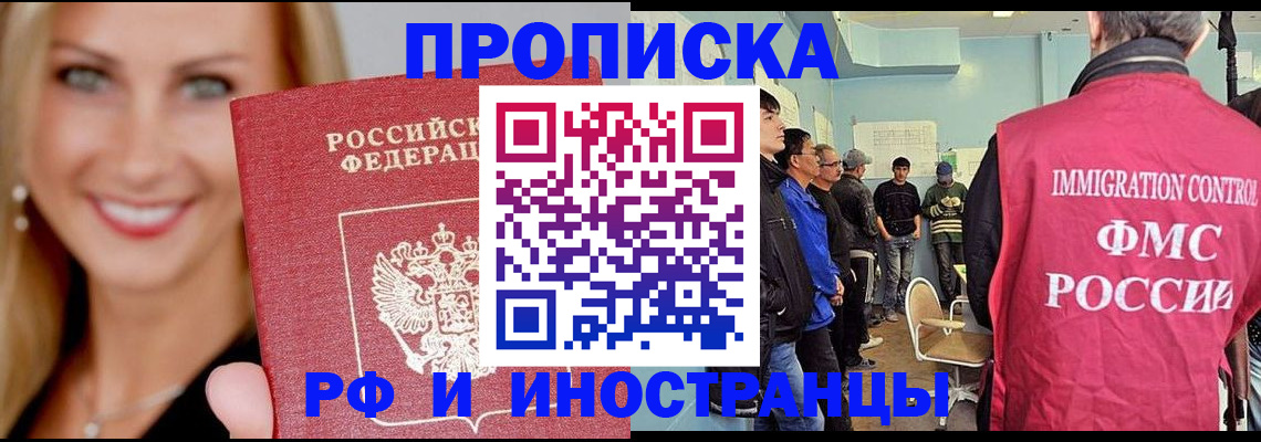 прописка штамп в Уяре