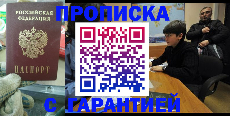 прописка для кредита в Уяре